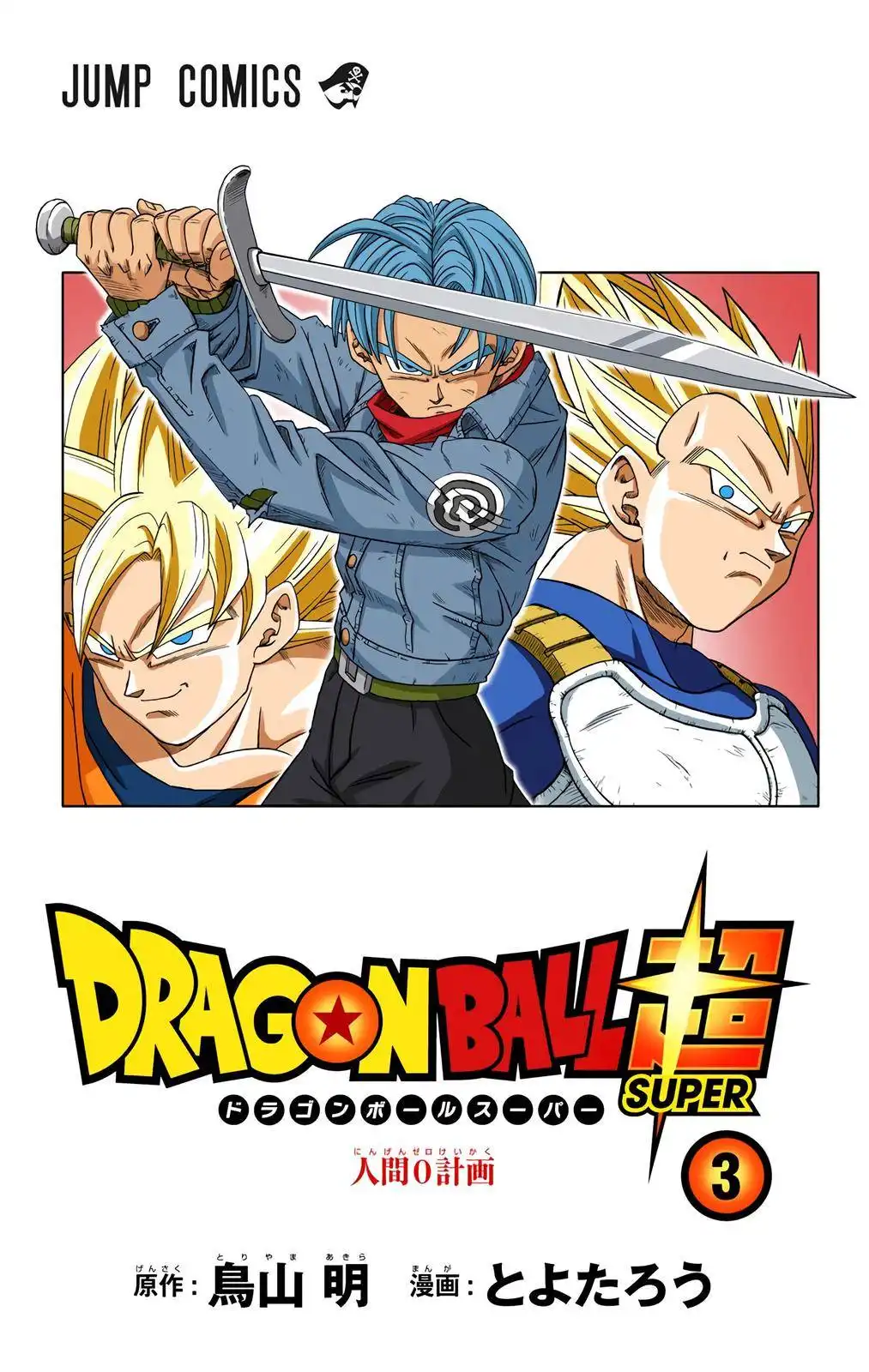 Dragon Ball Z - Rebirth of F Chapter 16 2